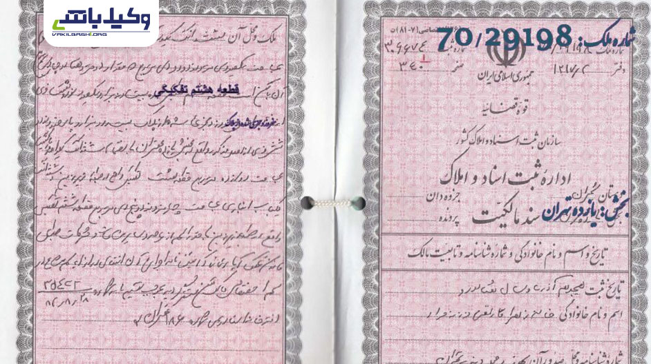 موارد صدور سند مالکیت معارض