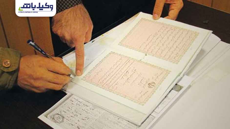 نحوه ابطال سند رسمی