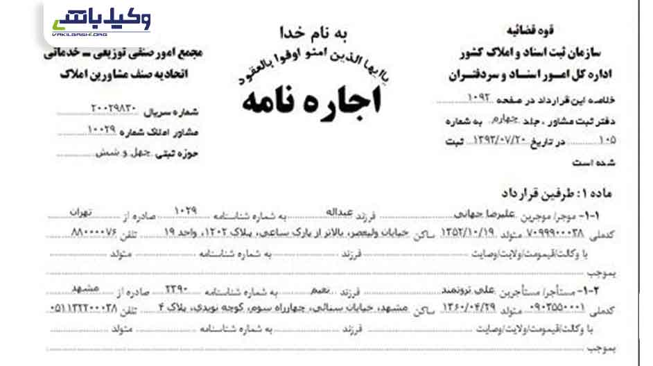 اجاره نامه مغازه