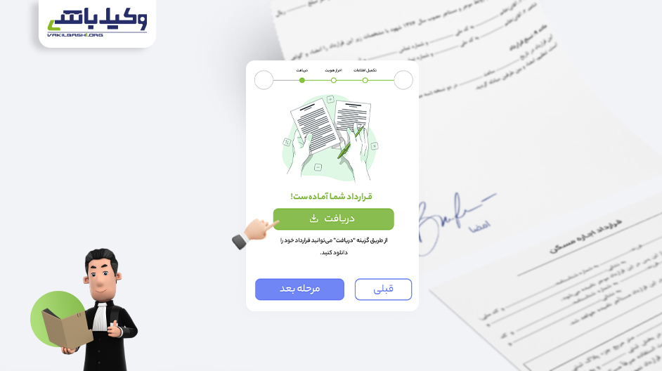 راهنمای تنظیم قرارداد اجاره ملک با امضای دیجیتال