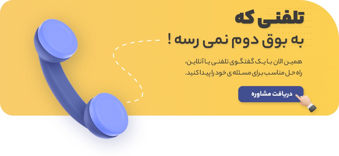 مشاوره حقوقی آنلاین