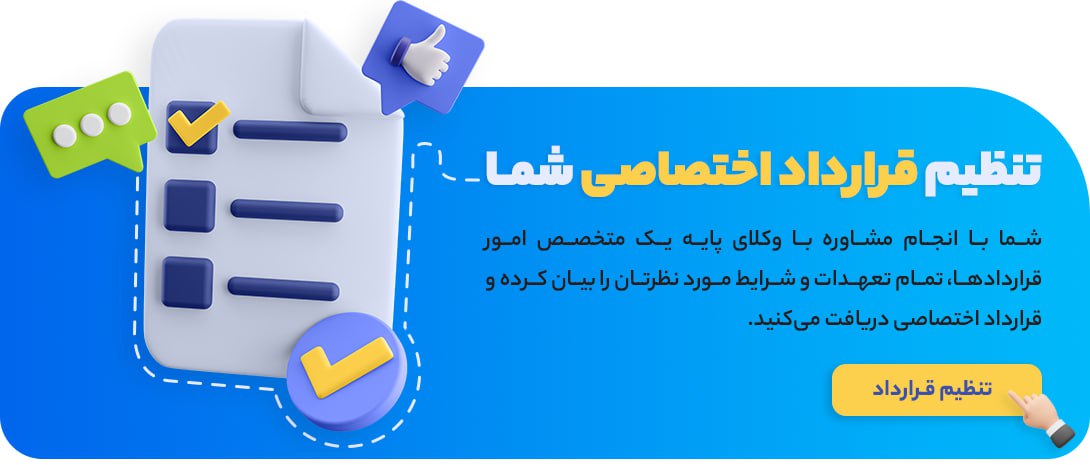 تنظیم قرارداد سفارشی