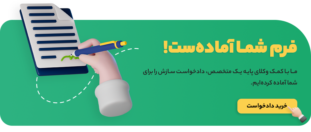 دادخواست صلح و سازش