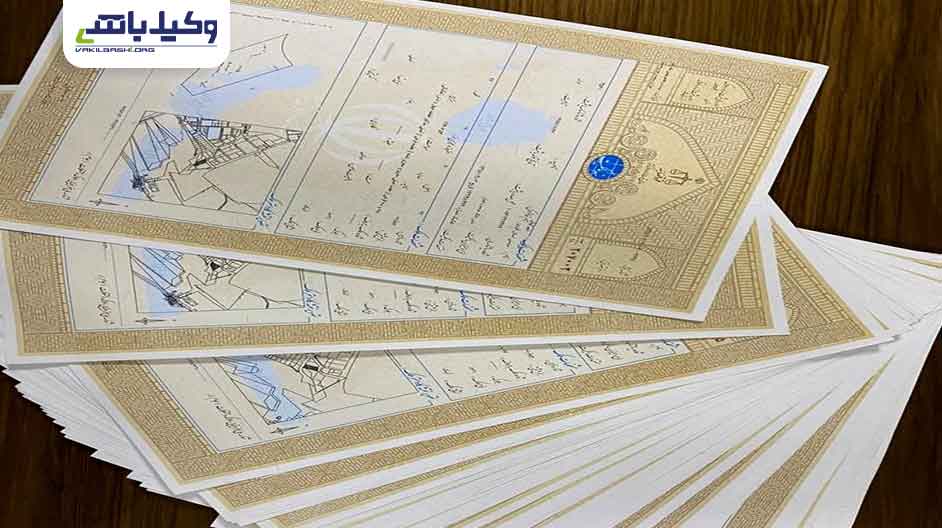 تفکیک سند ملک