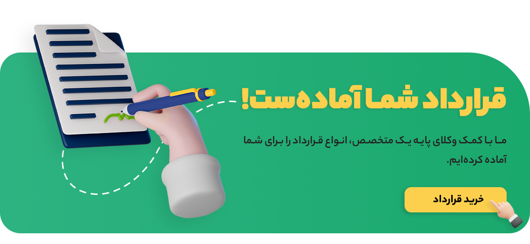 نمونه قرارداد
