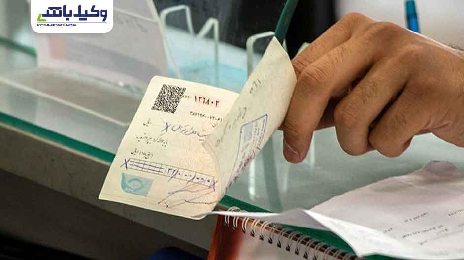 توقیف اموال چک برگشتی